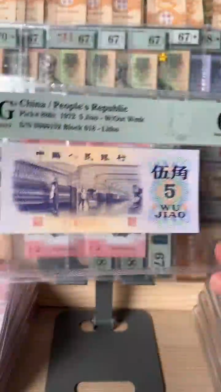 【闪购商品】三版五角纺织PMG67分9866192