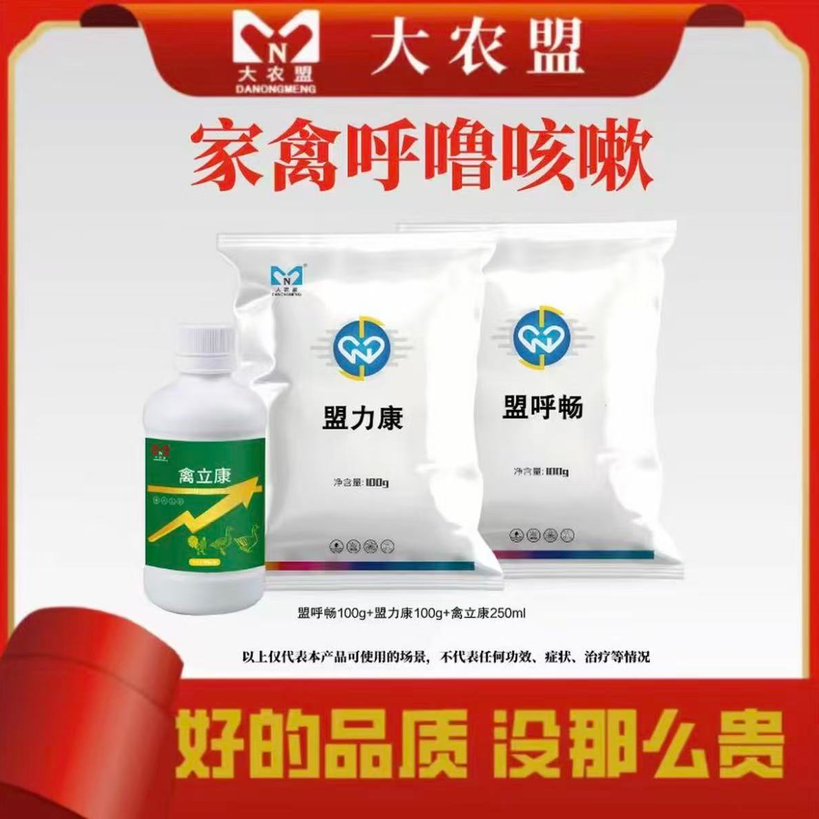 大农盟-家禽-家禽呼噜套餐鸡药兽药