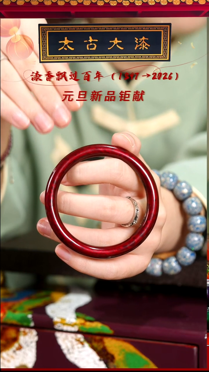 ?**?赤宝砂手镯（60圈口）-太古大漆