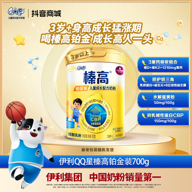 【伊利QQ星】榛高铂金装儿童奶粉1罐装