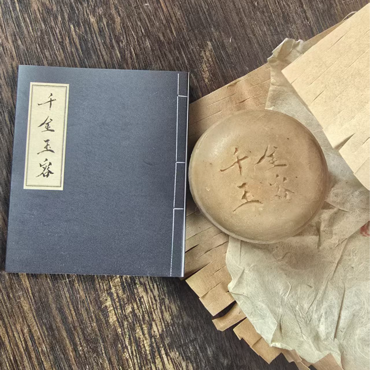 千金玉容皂-纯手工