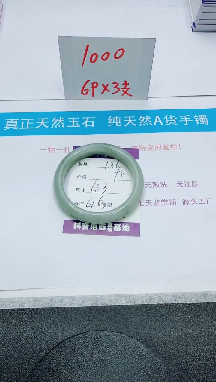 【闪购商品】石英质玉手镯未镶嵌136