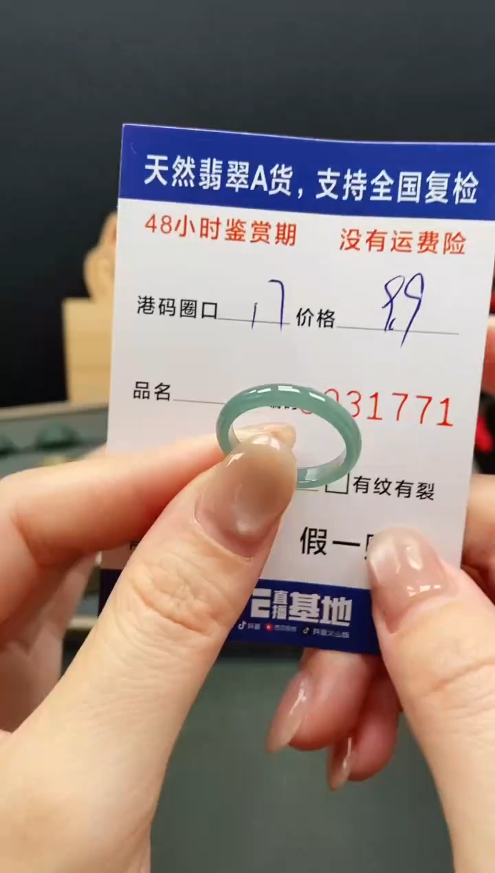 未镶嵌戒指翡翠1771