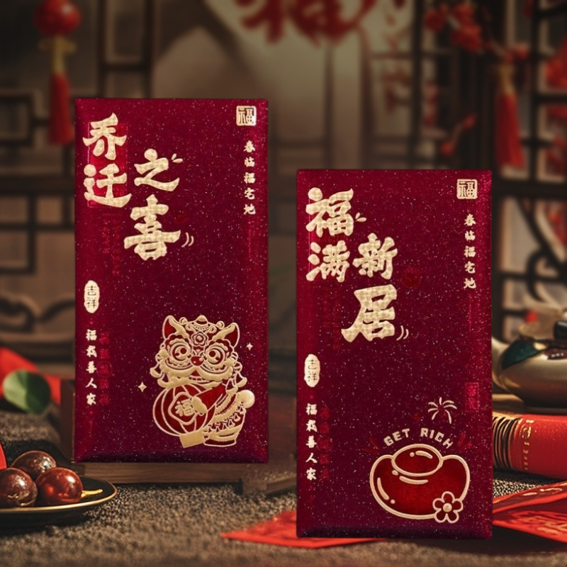 乔迁之喜红包新款千元新居专用乔迁红包袋进宅大吉随礼利是封