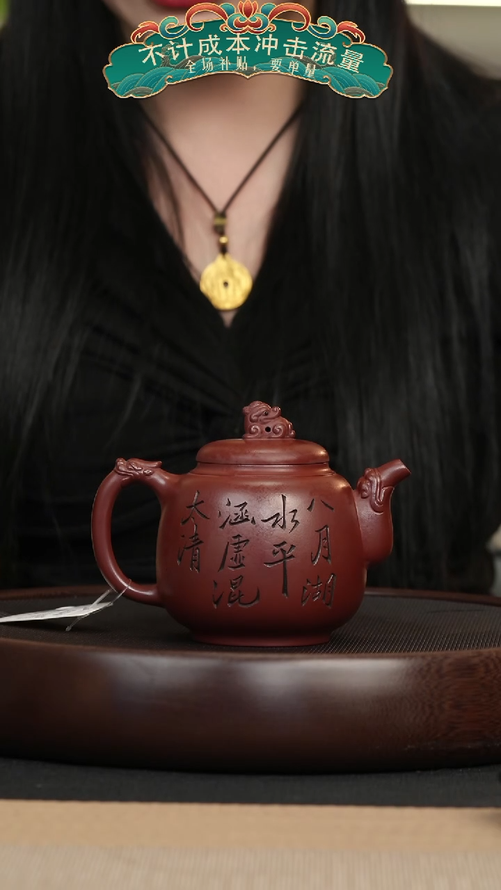 【闪购商品】紫砂茶壶37龙血砂刻绘匏尊壶