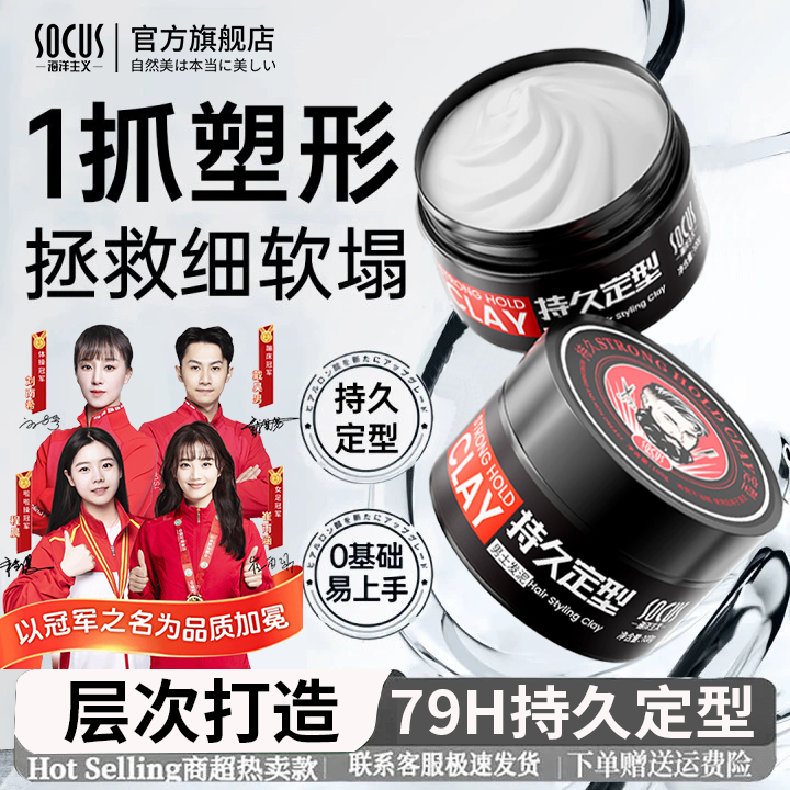 【冠军推荐✅】男士哑光软发泥自然蓬松不僵硬造型纹理持久定型喷雾.