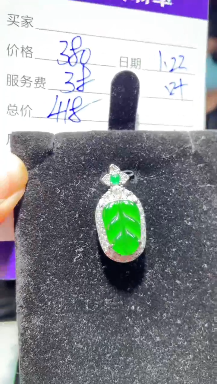 【闪购商品】翡翠吊坠(赠链)未镶嵌0146047008多样性发货