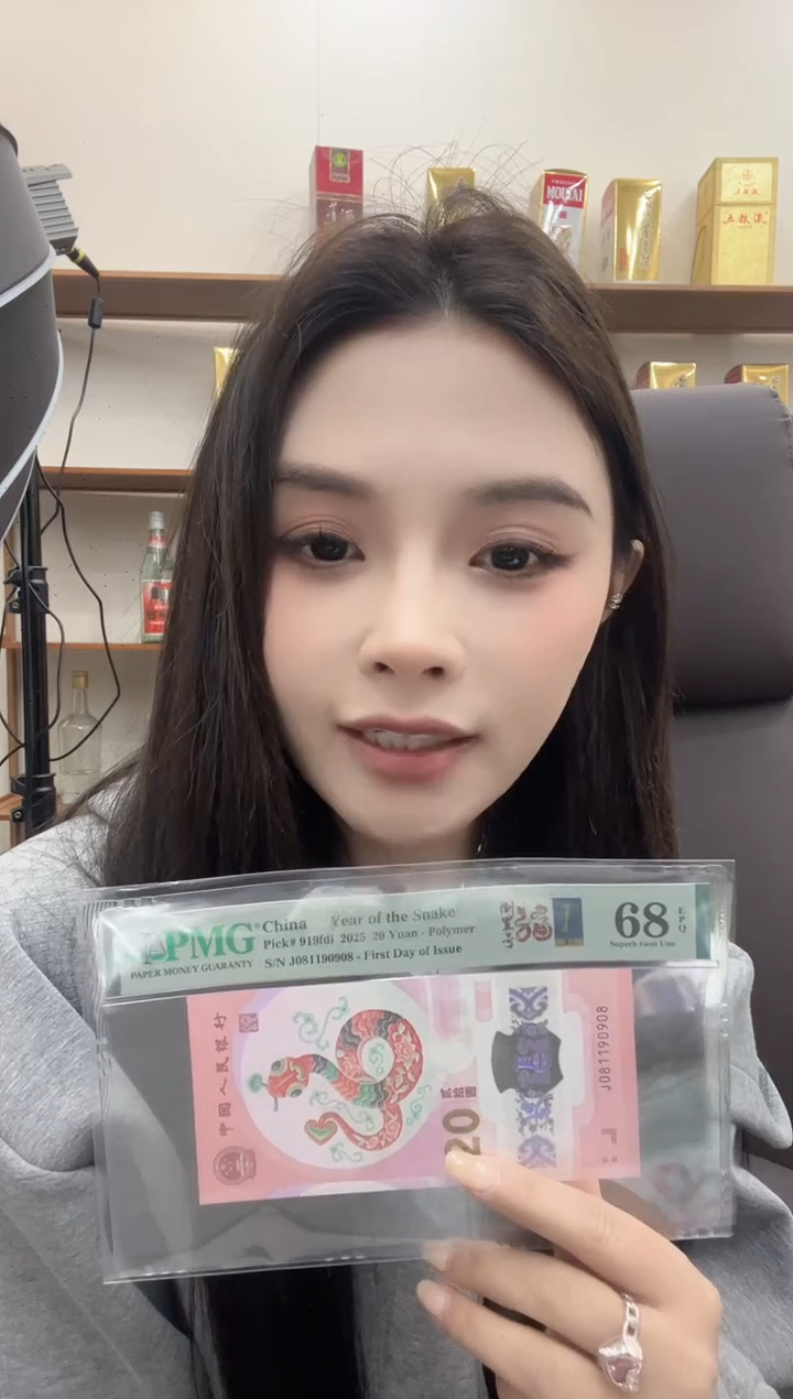 【闪购商品】蛇钞首日金兰倒置福蛇标68E倒置尾8单张
