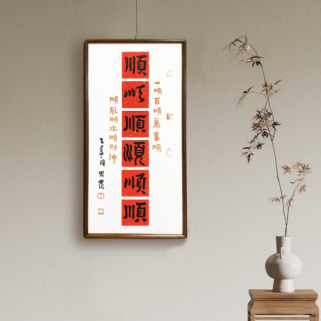 思农老师（爨宝子体）精品手写乌檀木书法作品 六顺 35*68