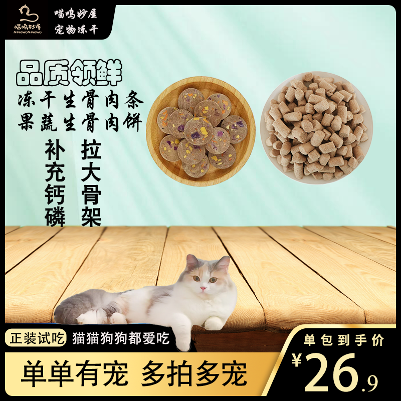  『主食生骨肉条&果蔬生骨肉饼』冻干零食生骨肉条生骨肉饼补充钙磷