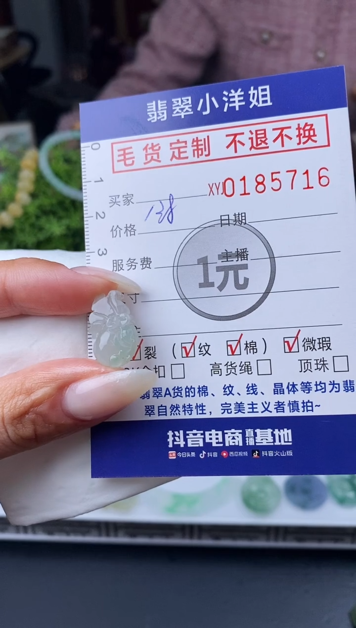 【闪购商品】定制翡翠未镶嵌毛货商品 不退换/5716