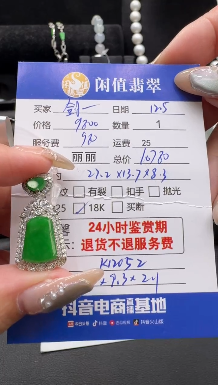 颈饰18K金镶嵌翡翠翡翠吊坠