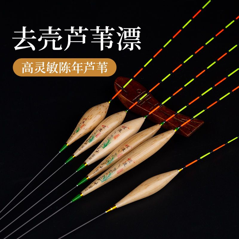 去壳芦苇浮漂高灵敏鱼漂加粗醒目防爆顶鲫鲤鱼罗非鲢鳙青鱼黑坑漂