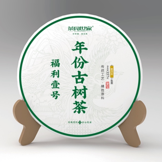 茶园世家杨聘号滥田古树普洱茶357g/饼 生普（12月5日）
