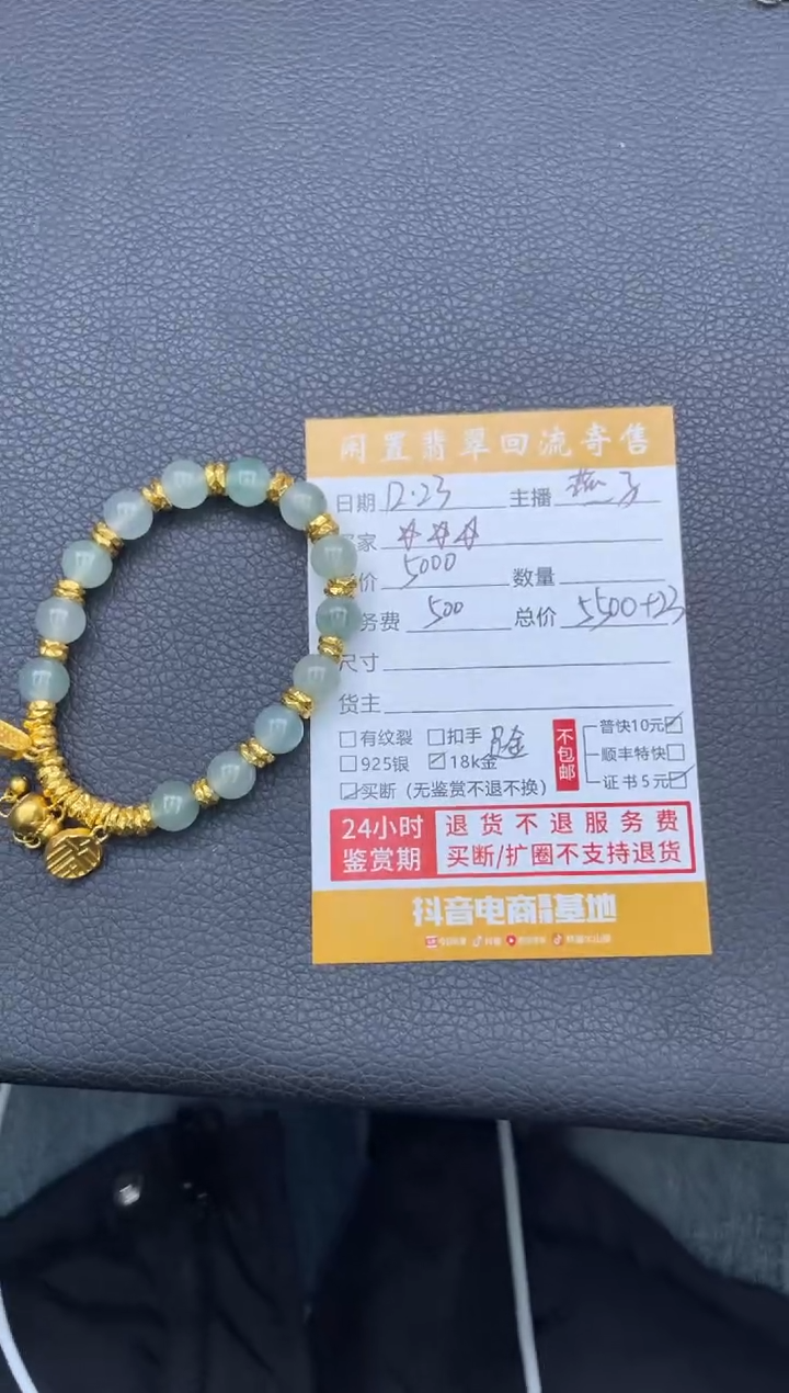 足金镶嵌手串翡翠?*?123