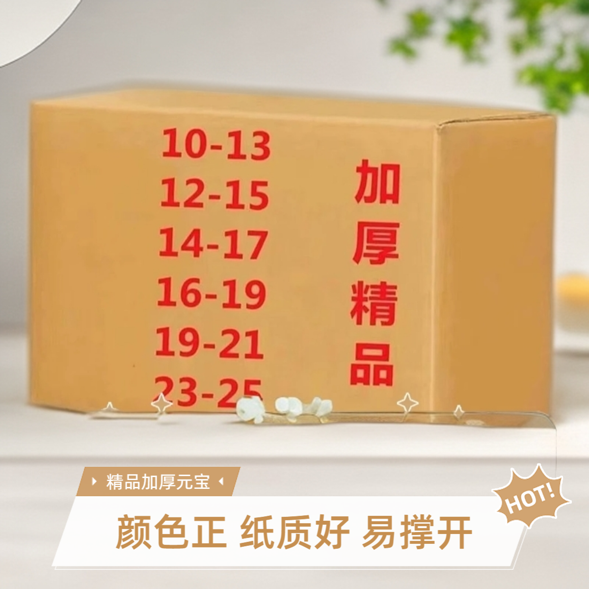 精品加厚折纸半成品多种型号10-13 12-15 14-17 16-19 包邮送袋子商品图