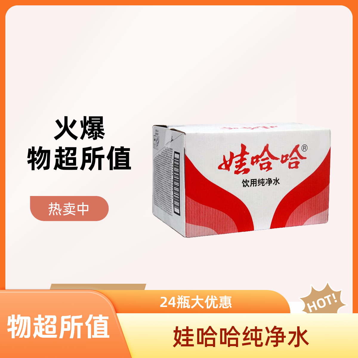 「同城送上门」娃哈哈饮用纯净水596ml*24瓶/箱