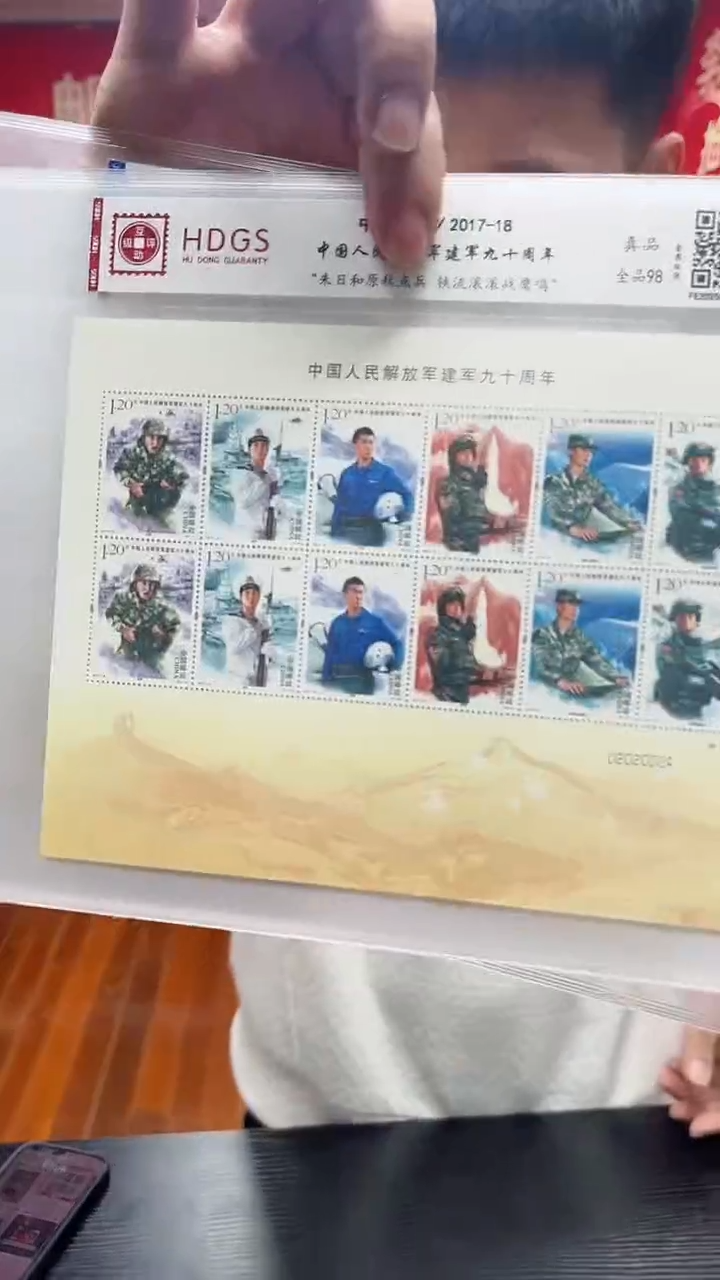 《建/军90周年》小全张