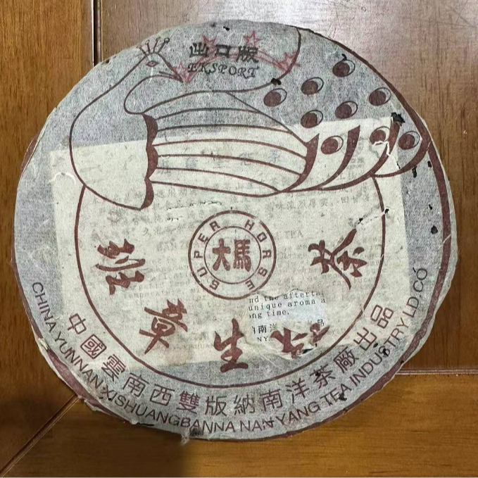 2005年南洋茶厂四星班章孔雀普洱生茶357g