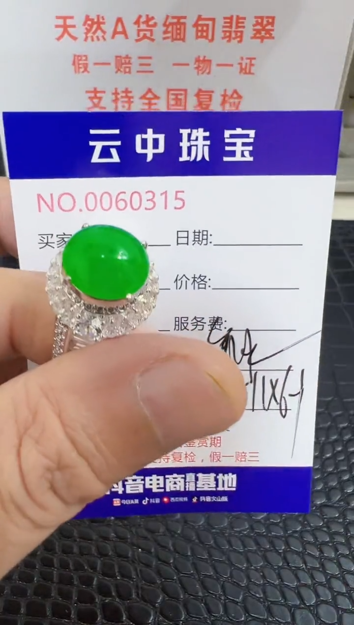 未镶嵌戒指翡翠0315