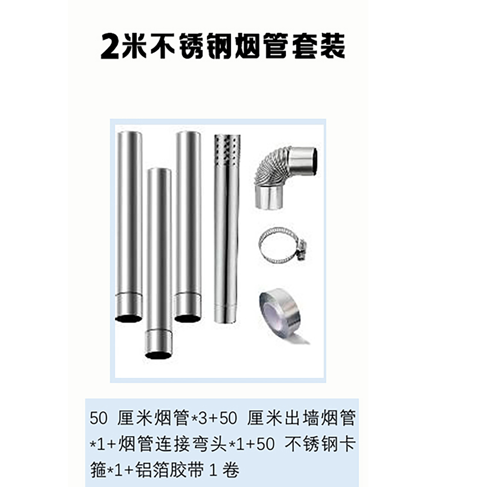 热力港湾不锈钢烟管套装