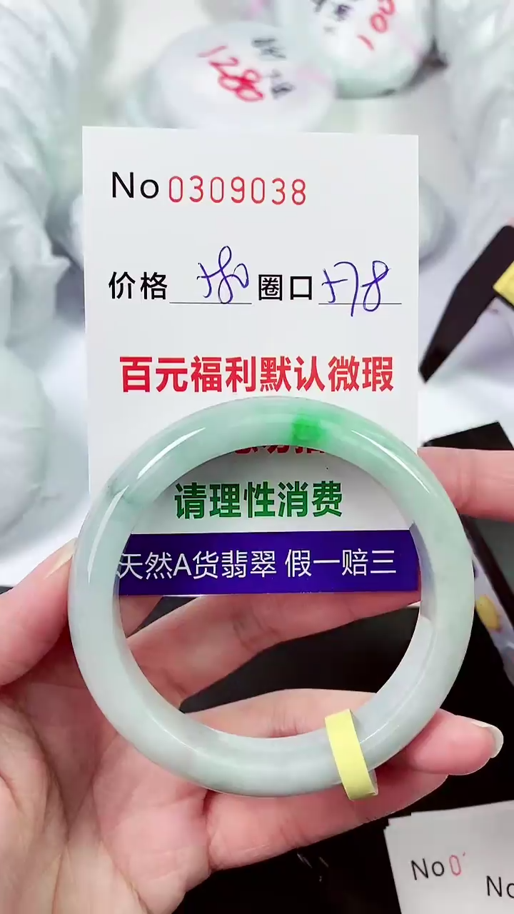 【闪购商品】翡翠手镯未镶嵌00308038