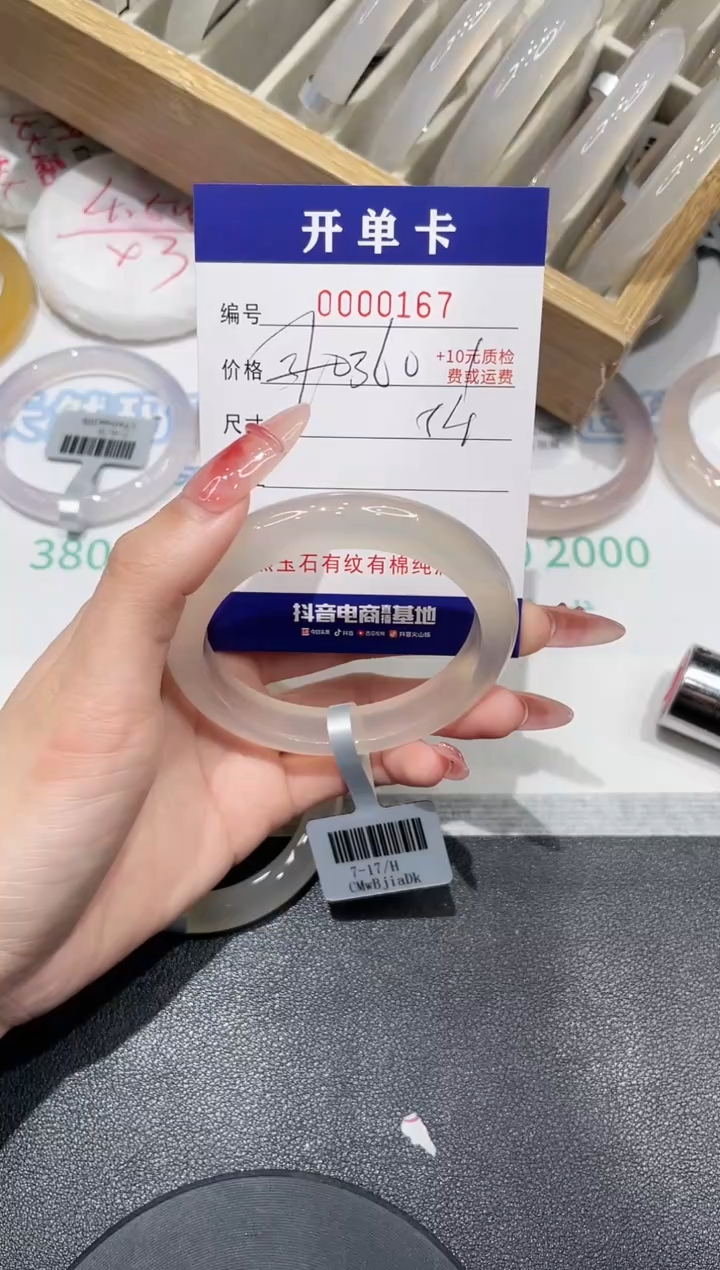 【闪购商品】玛瑙/玉髓手镯未镶嵌167