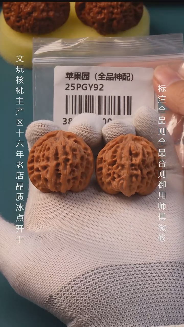 把件文玩核桃小*38苹果园全品5号