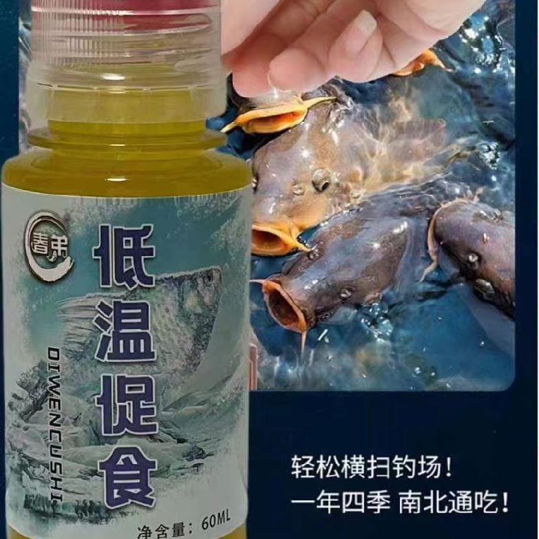 低温促食（添加剂）