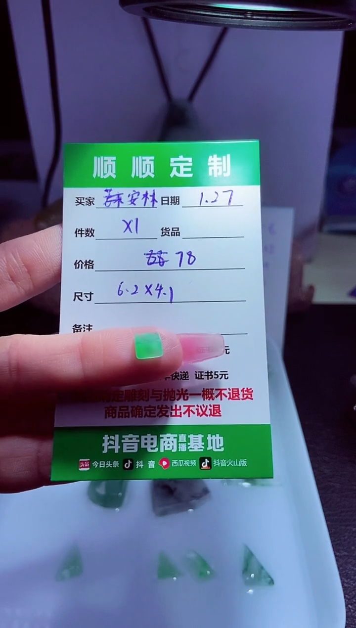 【闪购商品】定制翡翠未镶嵌材料78