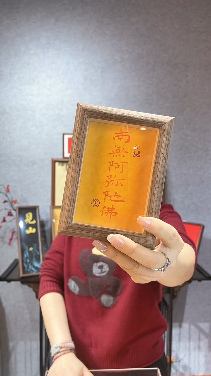 【闪购商品】书法【南无】朱砂墨11*15