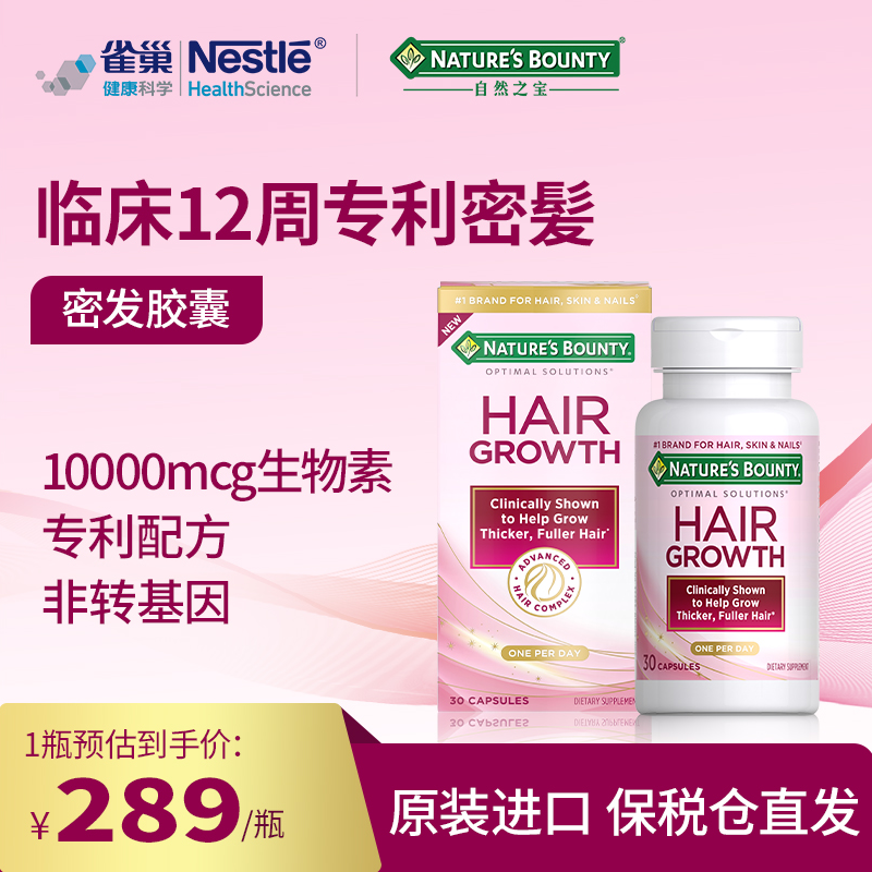 【焕发新生】自然之宝密发生物素硅酸盐复合物胶囊胶囊30粒/瓶
