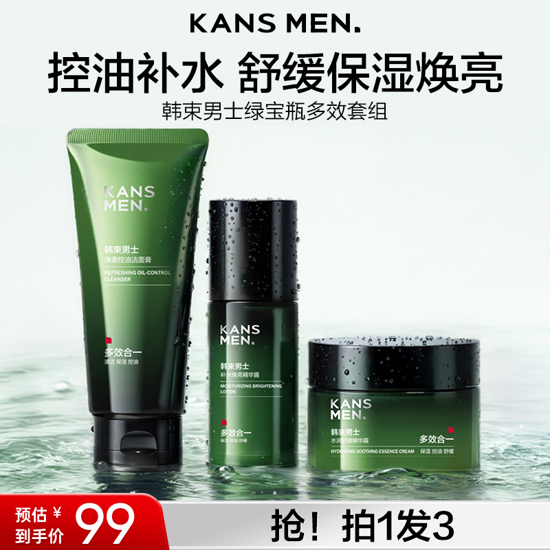 【双11狂欢购】韩束男士补水焕亮精华露保湿紧致舒缓控油送男友