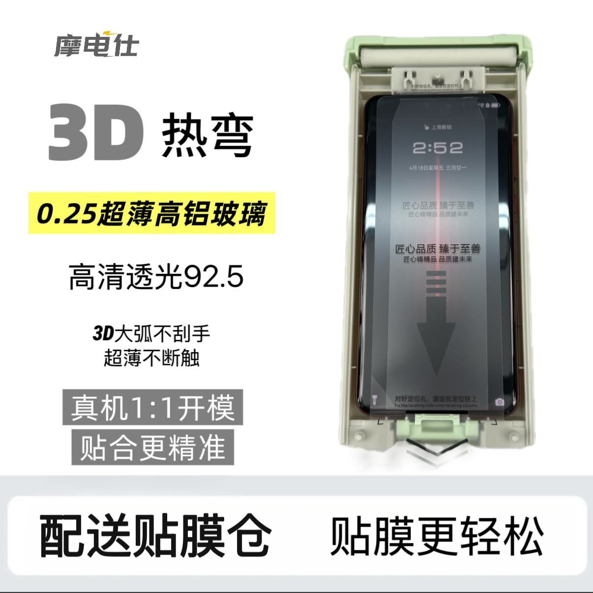 摩电仕3D热弯高清适用华为mate60pro+70prors全胶钢化膜曲面优品
