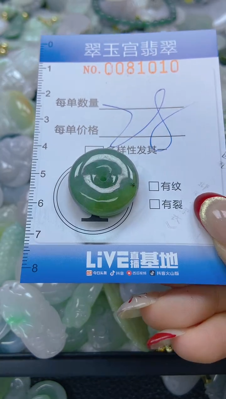 【闪购商品】翡翠颈饰未镶嵌闪购0081010