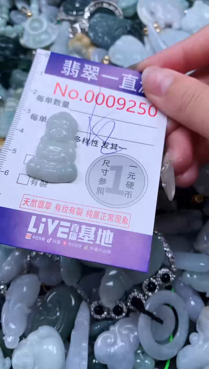 【闪购商品】翡翠吊坠(不含链)未镶嵌9250