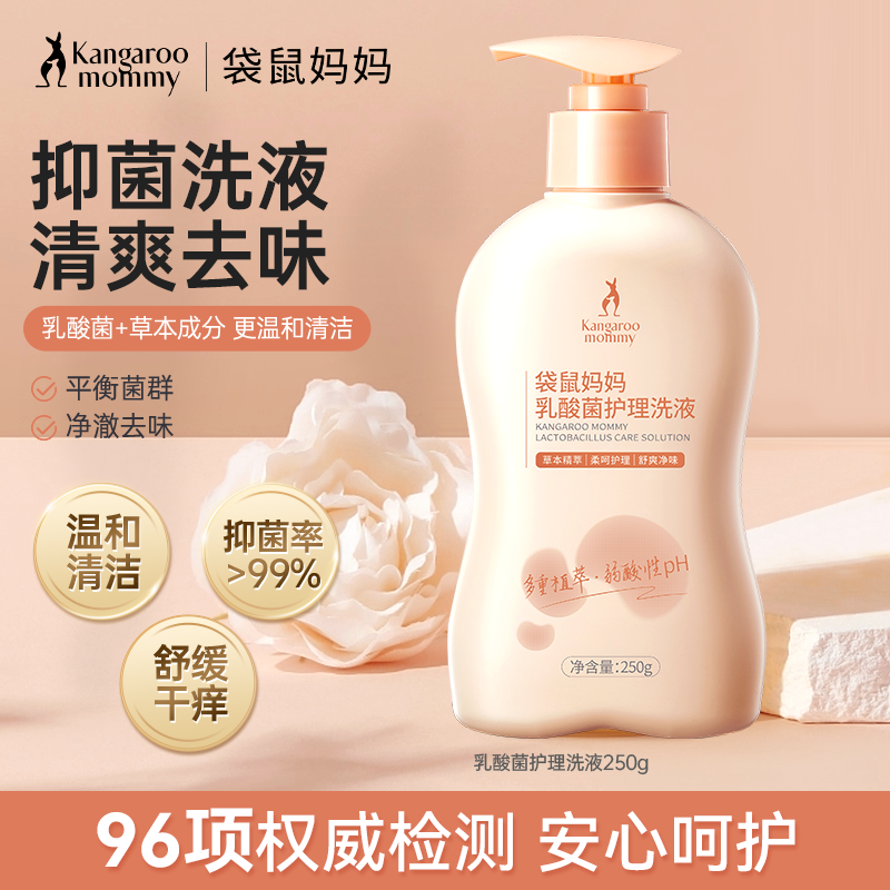 袋鼠妈妈私密洗护益生菌私处洗护乳酸菌准孕妇可用抑味抑菌护理液