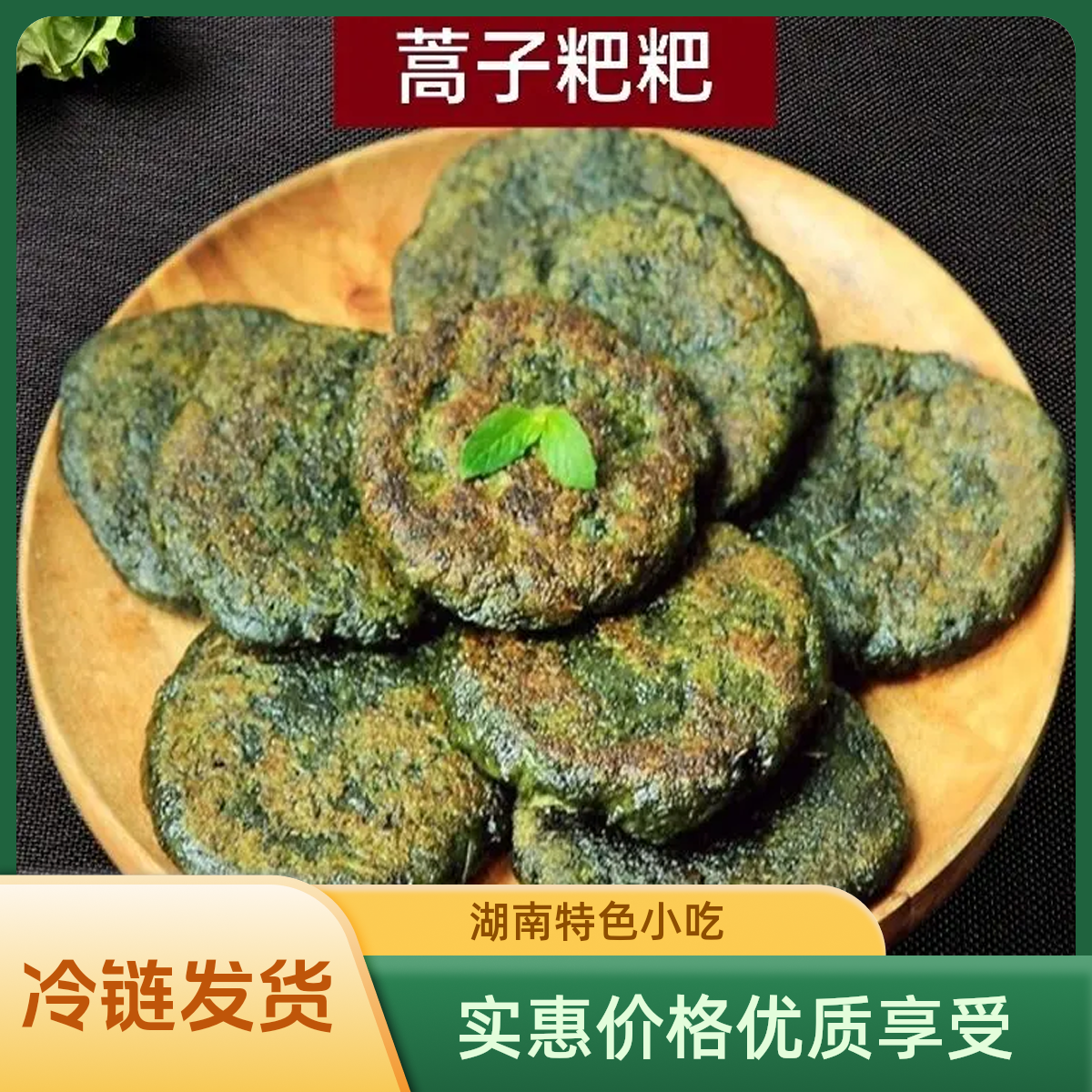 蒿子粑粑蒿草糯米糍粑湖南特产美食小吃半成品