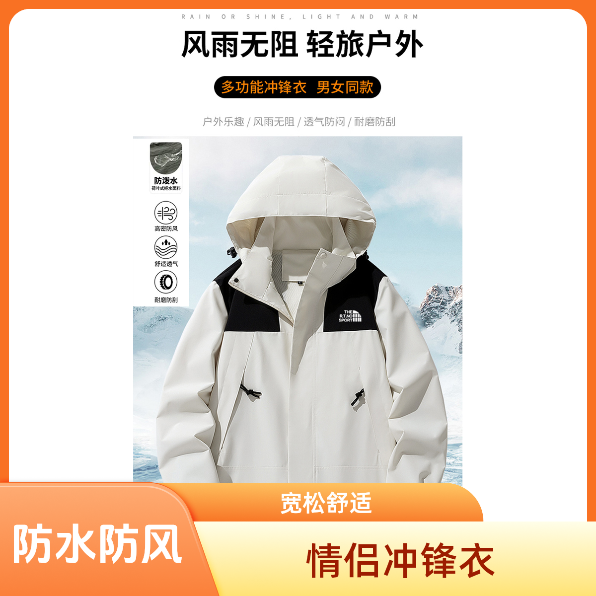 【一折专享】北北家情侣户外春秋季单层冲锋衣男女款防风防水可外套