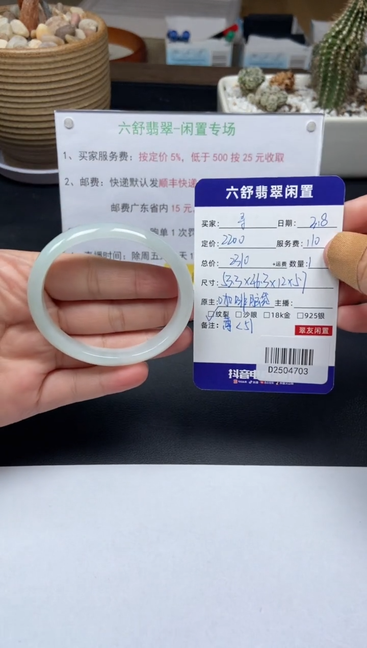 【闪购商品】翡翠未镶嵌手镯D2504703