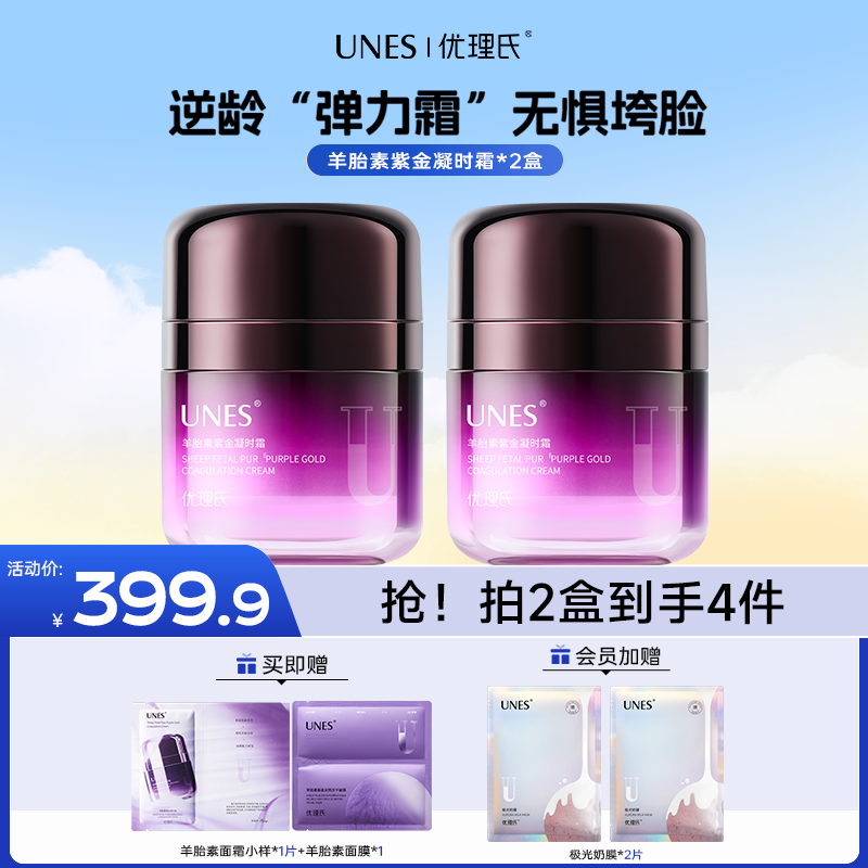【美妆好物】优理氏羊胎素紫金凝时霜紧致轮廓提拉抗皱抗初老面霜WW