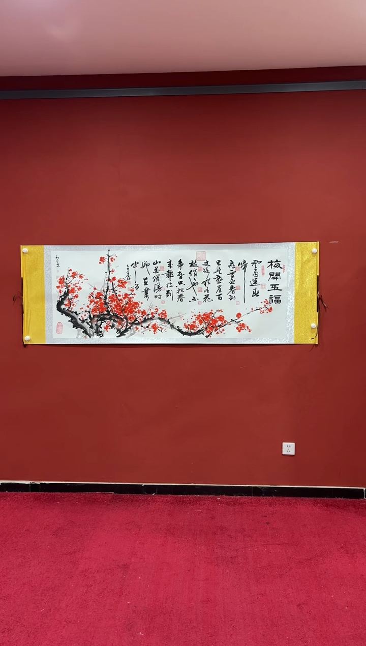 书法蒙  巴金鑫 宋秋宜合作 梅花 大白轴 证书 锦筒
