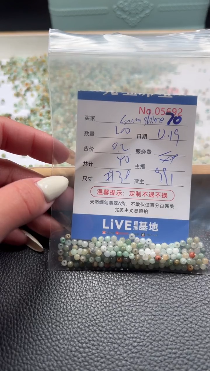 散珠翡翠s****e单：70