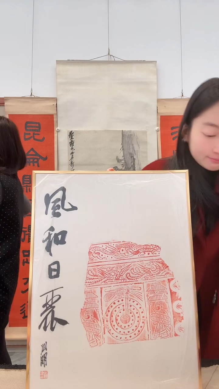 书法j金老师书法拓片镜框一件
