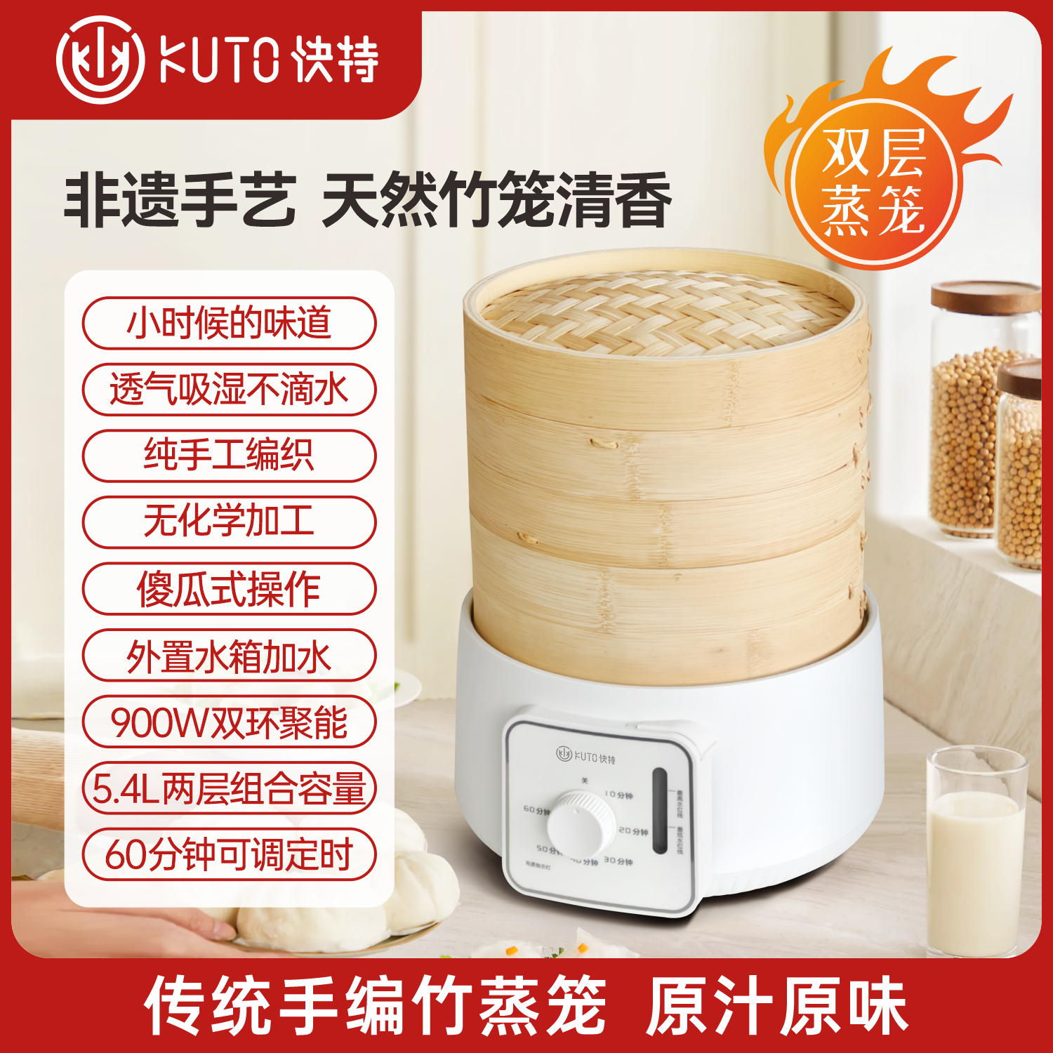 KUTO快特非遗手工竹笼电蒸锅多功能一机八用蒸海鲜蒸菜早餐机炖锅