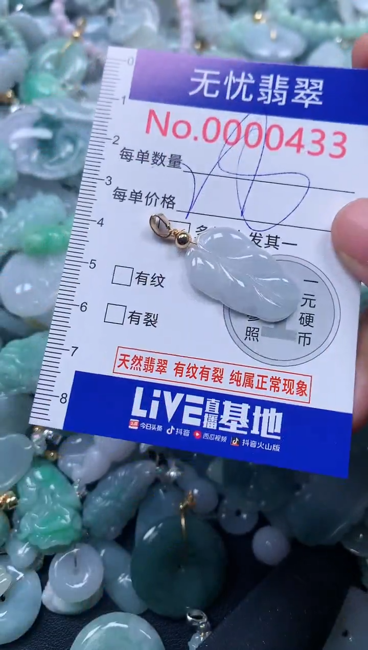 颈饰未镶嵌翡翠433