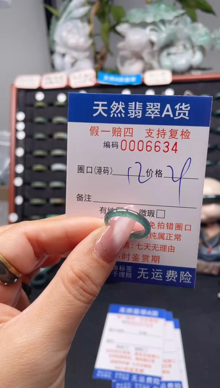 未镶嵌戒指翡翠12*6634