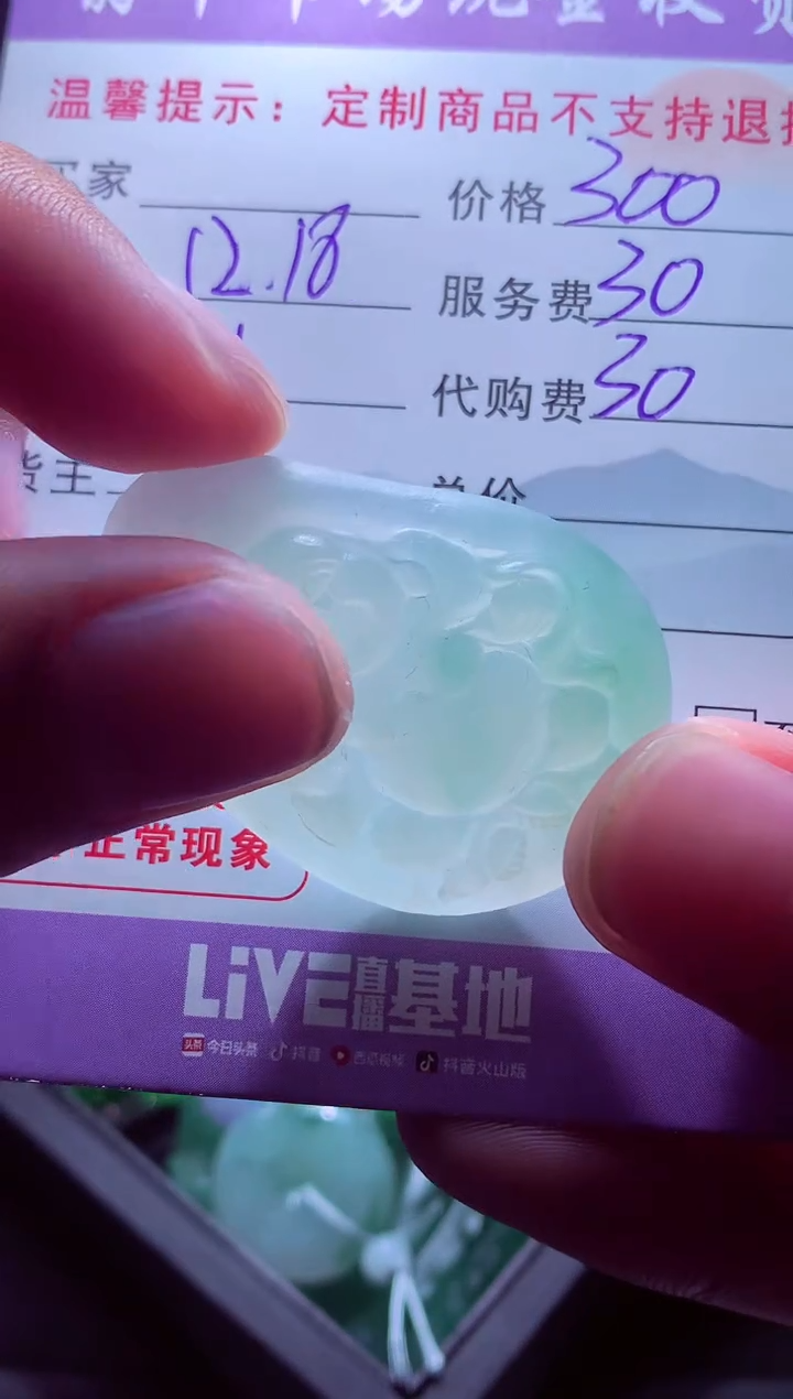 未镶嵌定制翡翠沈*辉毛货翡翠定制519217