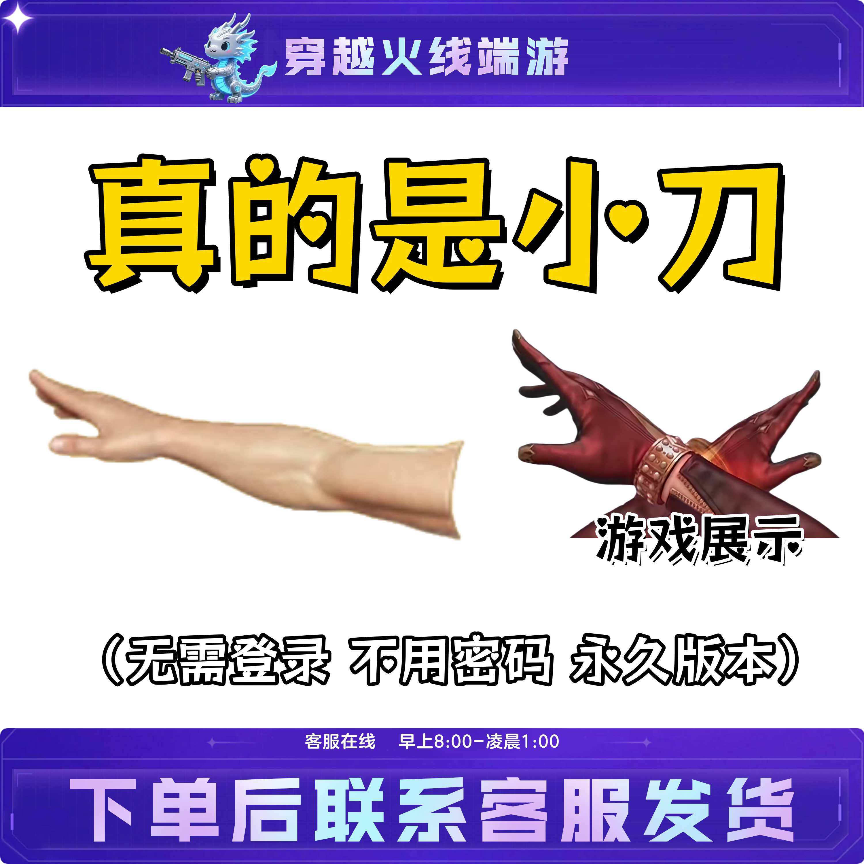 【真的是小刀】CF穿越火线端游道具近战武器