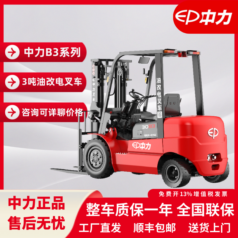 【中力】电动叉车3吨全自动升降装卸堆高四轮座驾锂电电叉ICE302B3